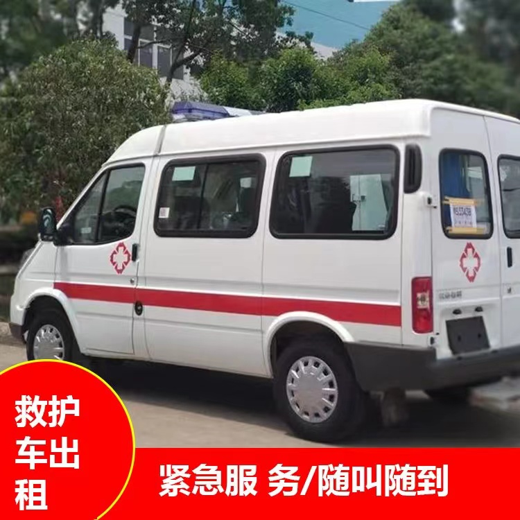 汉源重症监护救护车出租护送